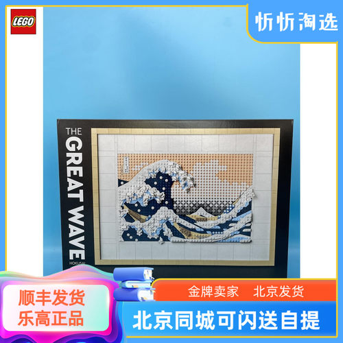 乐高积木玩具神奈川冲浪里
