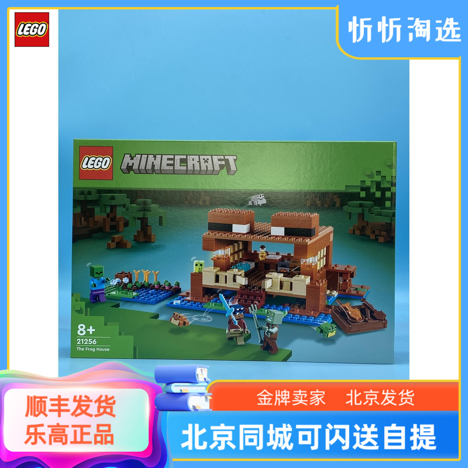 lego乐高我的世界21256青蛙房屋男女孩益智拼搭积木玩具新品礼物