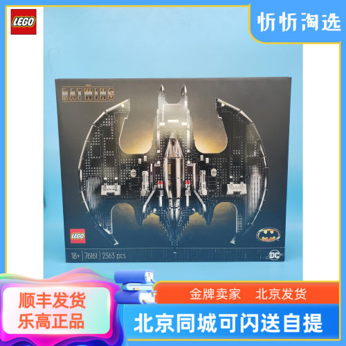 乐高正品现货系列1989年蝙蝠翼