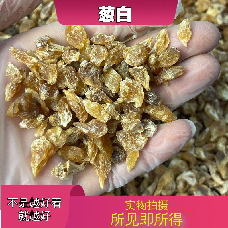 野生薤白头四川干货泡茶泡水野生薤白干货小蒜野蒜薤白自然晒干