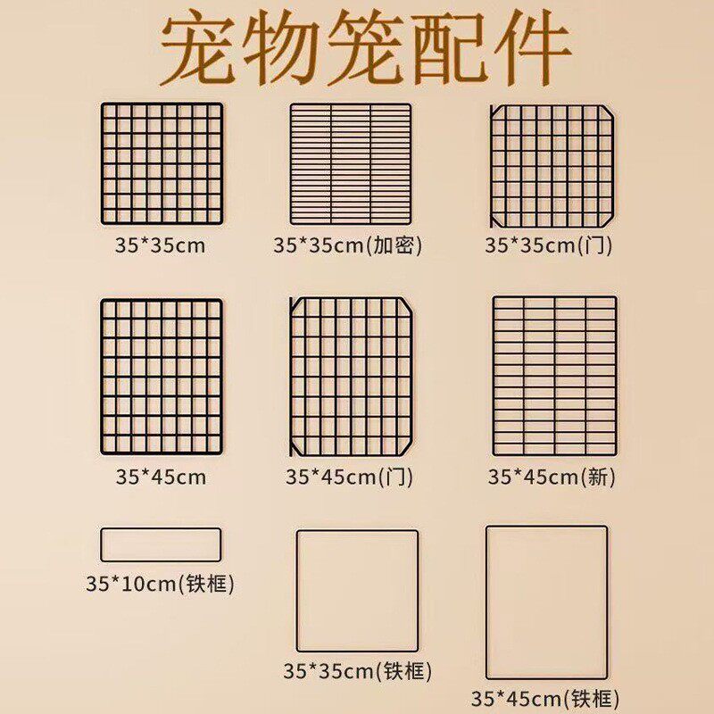 diy猫笼网片狗笼片宠物笼加密网围栏方格网兔笼铁网片仓鼠笼配件
