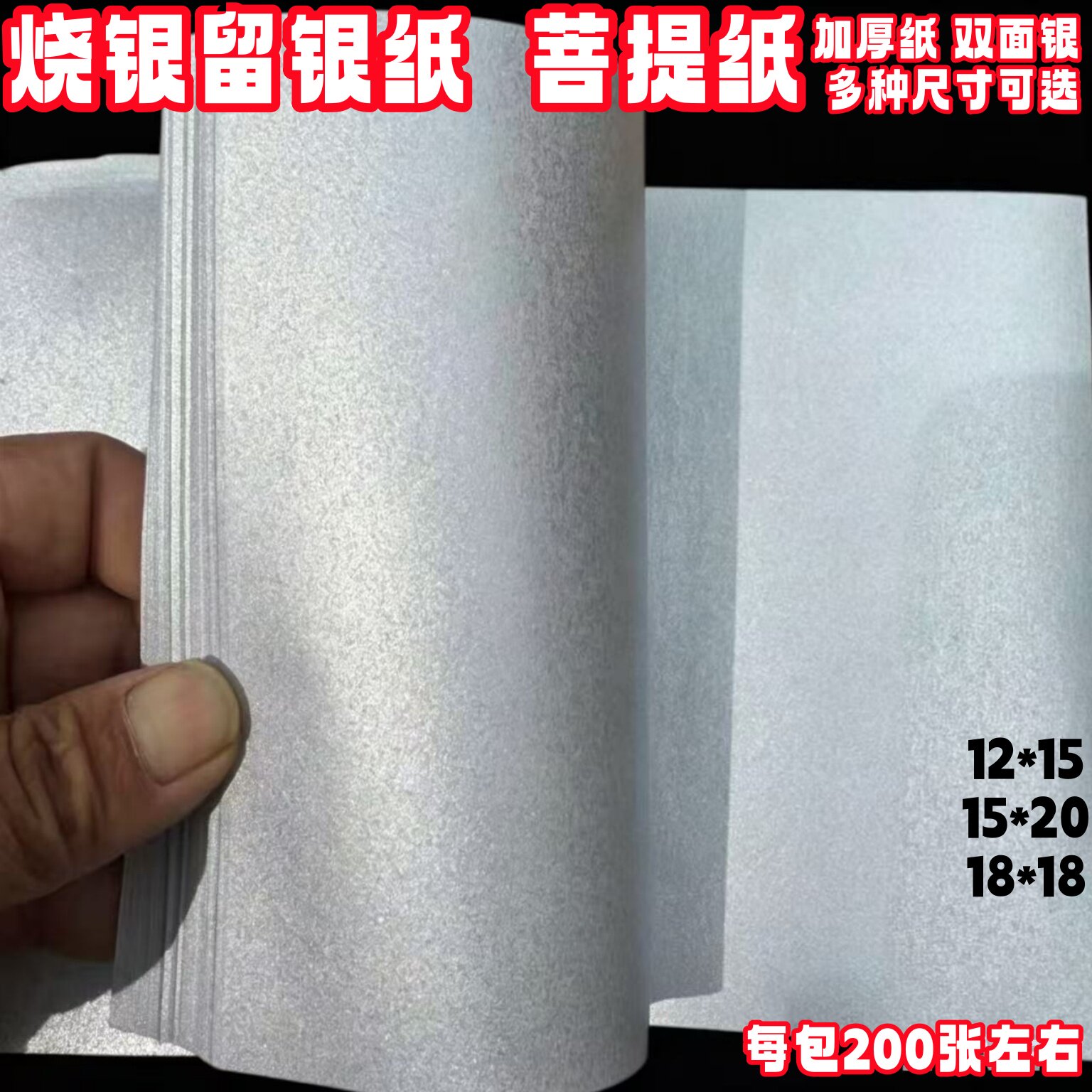 加厚防潮双面银色铝箔纸200张图片