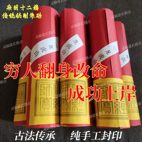 龙虎山纯手工十二道长开补财通宝