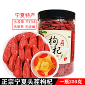 枸杞子宁夏250g天然特级大粒枸杞茶免洗干吃散装 正宗中宁泡水男肾
