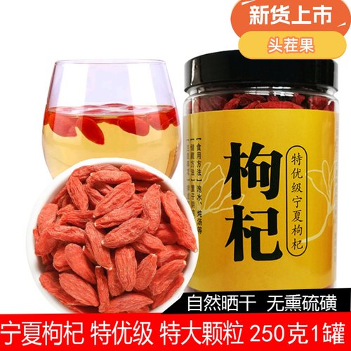 宁夏枸杞无硫磺大颗粒枸杞250g