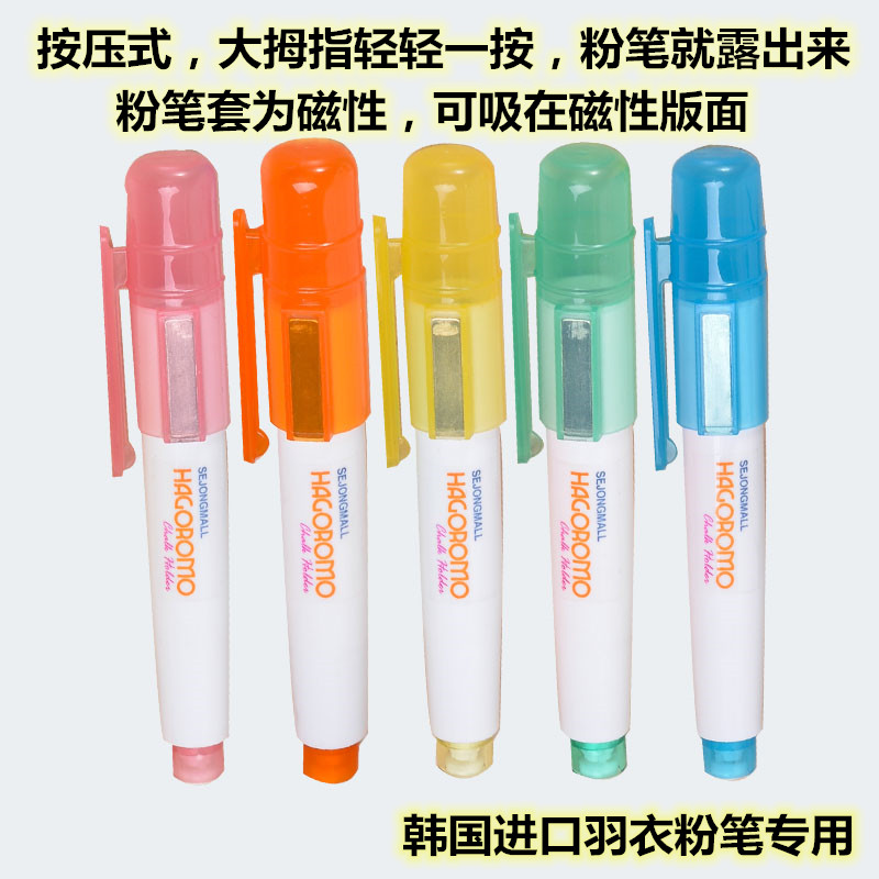韩国羽衣粉笔套粉笔夹淡蓝白绿黄