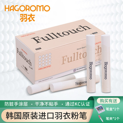 韩国hagoromo羽衣粉笔羽衣粉笔