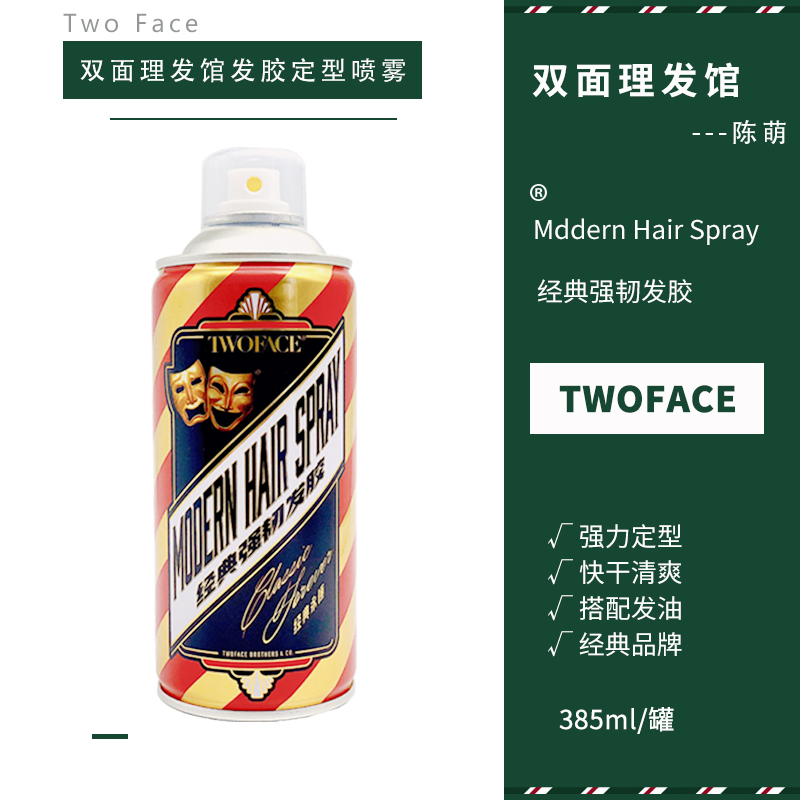 宇宙发油TWOFACE双面经典强韧发胶强力持久定型喷雾头发定型啫喱 美发护发/假发 发胶/发泥/发蜡 原图主图