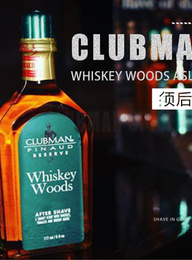 美国 Clubman Whiskey Woods男士须后水爽肤水威士忌木质香古龙水