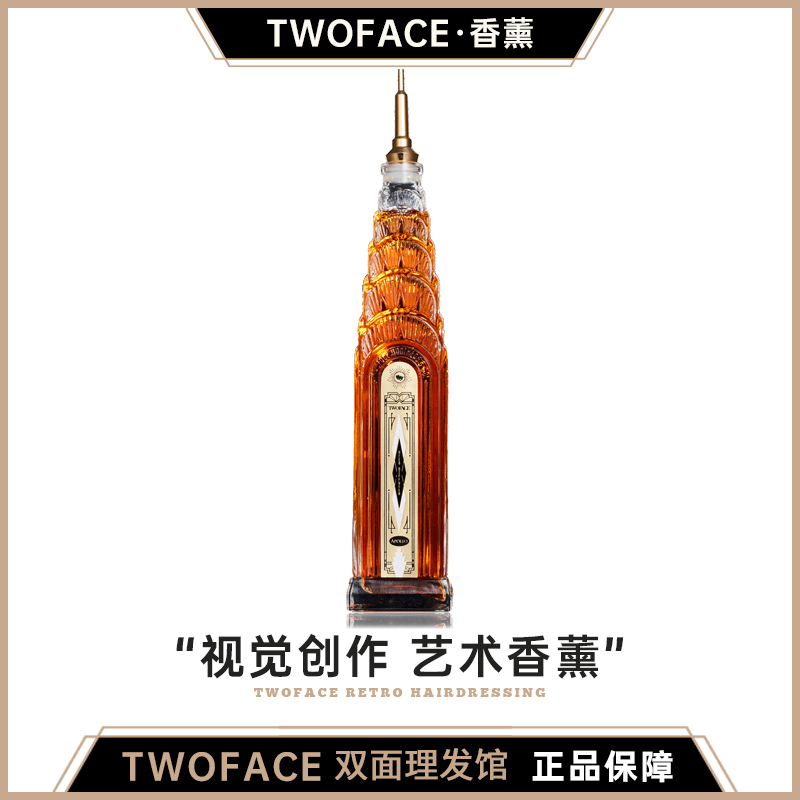 twoface香薰精油液体礼物香水