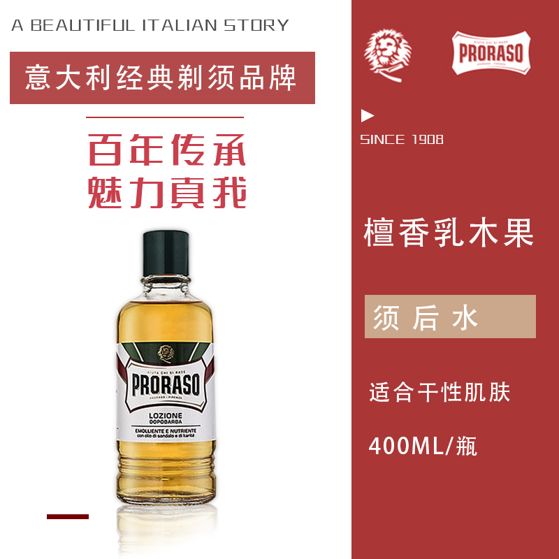 PRORASO/博拉索须后水檀香乳木果