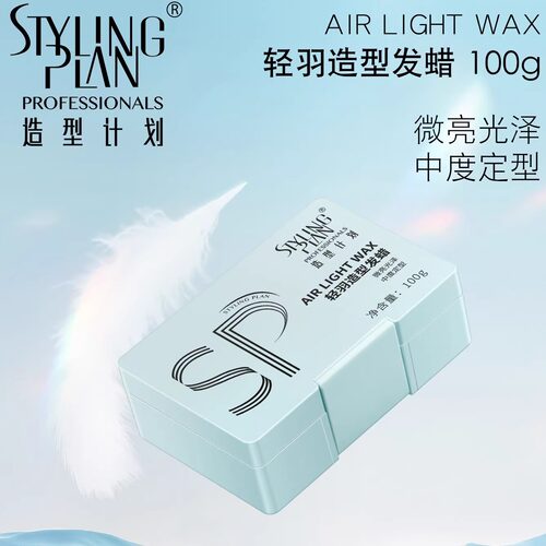 stylingplan/造型计划头发造型