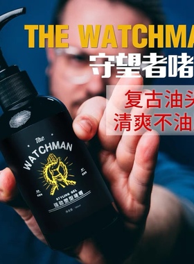 THE WATCHMAN守望者啫喱膏男士保湿强力定型发胶清香发油啫喱水男