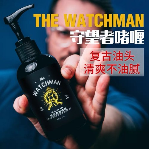 THEWATCHMAN守望者定型啫喱