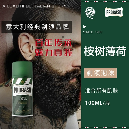 Proraso, пена для бритья для бритья, оригинальное импортное смягчающее средство, Италия, 100 мл
