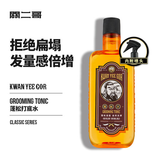 关二哥头发蓬松水打底液蓬松发型