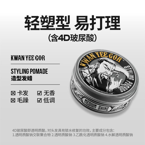 关二哥中高亮度水基造型发蜡发蜡