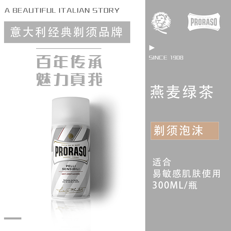 剃须泡沫PRORASO/博拉索燕麦绿茶