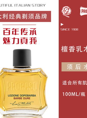 意大利进口Proraso博拉索檀香乳木果须后水男士润肤100ml送男友礼