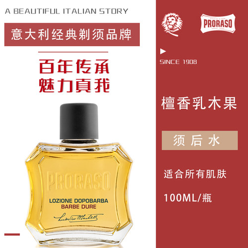 PRORASO/博拉索檀香乳木果须后水