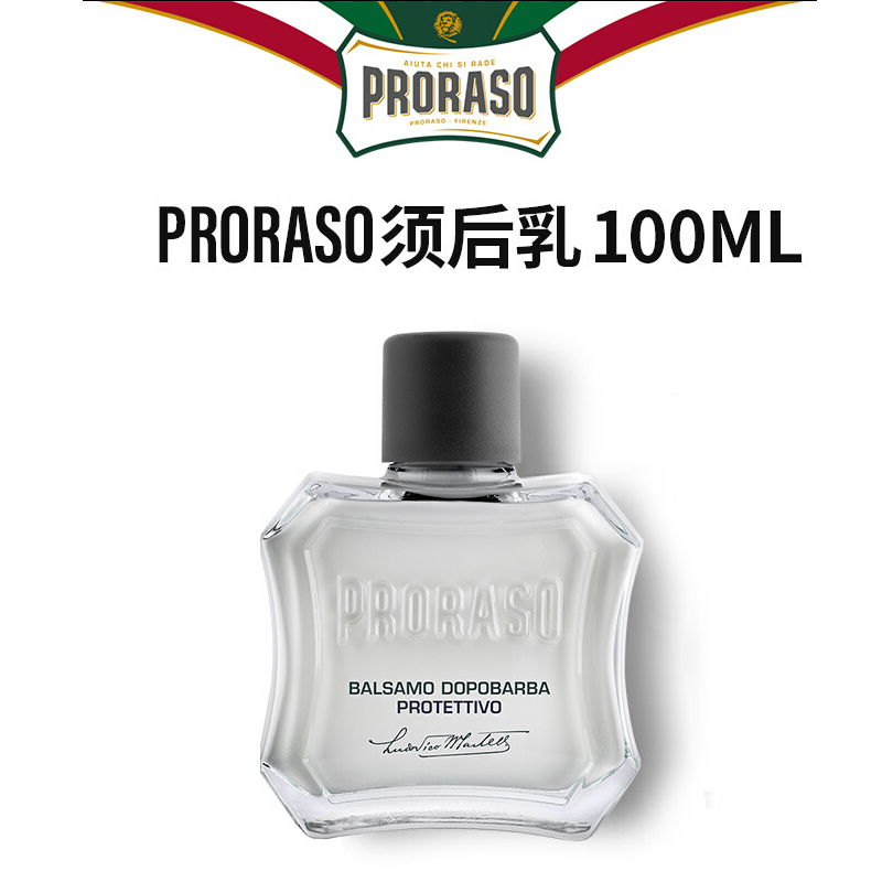 PRORASO男士须后乳芦荟香型意大利进口须后护理润肤露滋润100ML