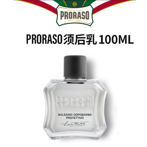 PRORASO男士须后乳芦荟香型意大利进口须后护理润肤露滋润100ML