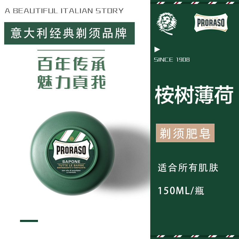PRORASO/博拉索剃须皂剃须膏