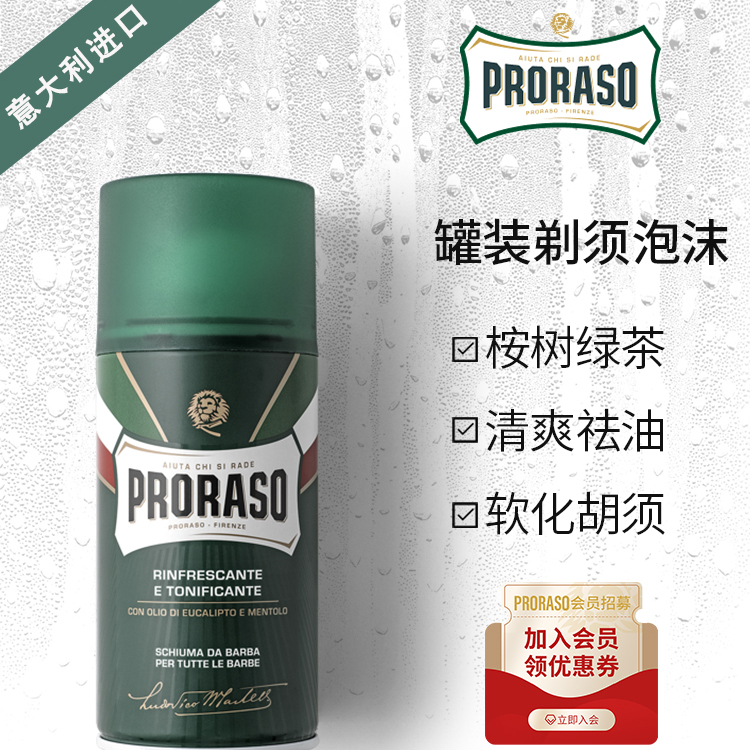 PRORASO/博拉索剃须泡沫剃须膏