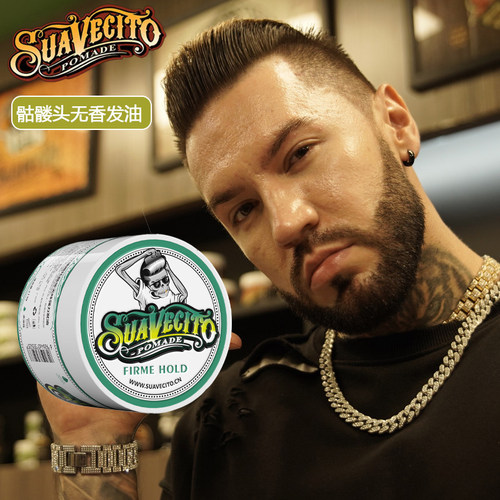 SUAVEICTO骷髅头无味水基发油