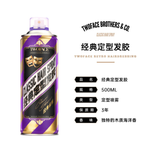 强韧发胶定型喷雾强力持久定型干胶500ml TWOFACE双面理发馆经典