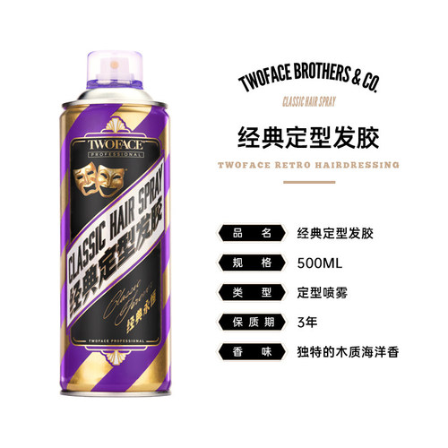 TWOFACE强力定型发胶持久造型