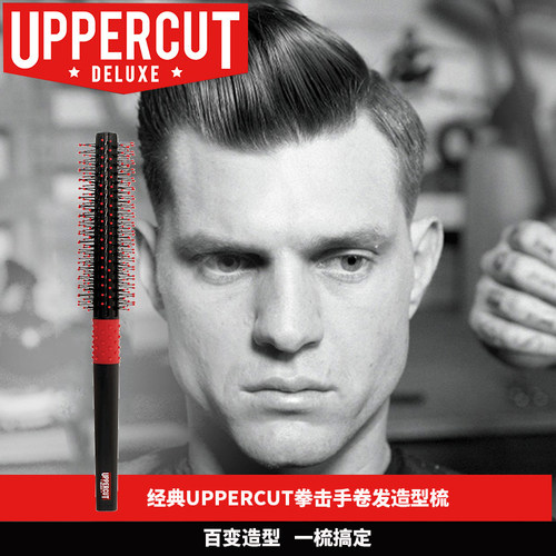 宇宙发油uppercut专业专业男士