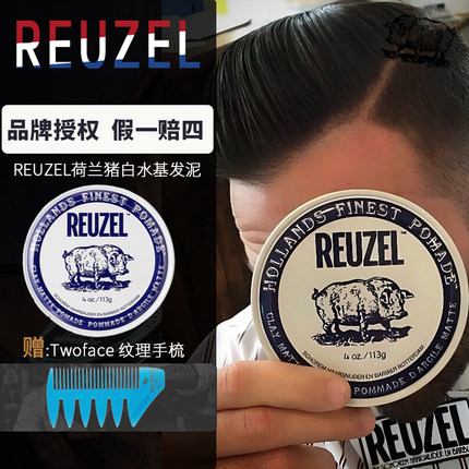 REUZEL荷兰猪佐白罐水基前刺发泥哑光造型定型发蜡发油头膏蓬松