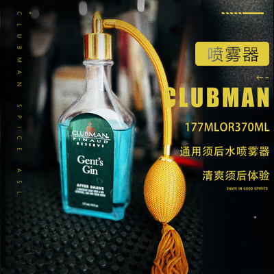 CLUBMAN喷雾器清爽缓解须后肌肤