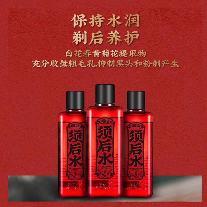 【Chilldim】超掂男士须后水乳液刮胡子剃须后护理爽肤水国潮正品,美容护肤/美体/精油,男士须后水,淘宝优惠券,粉丝福利购,淘宝优惠卷