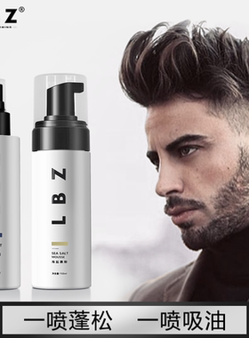 LBZ蓬松水喷雾男士造型打底液定型发根控油海盐水头发蓬松神器女