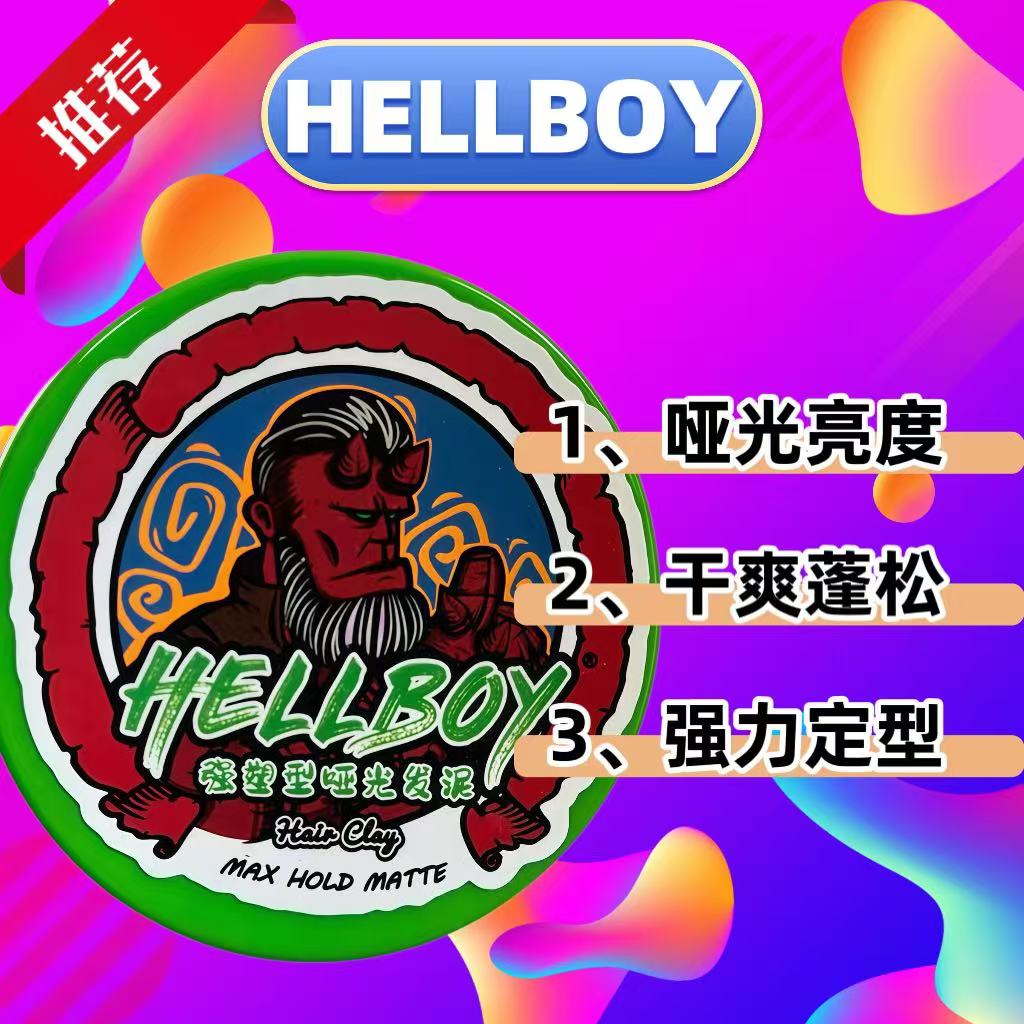 HELLBOY地狱男爵强力定型发泥哑光干爽蓬松神器