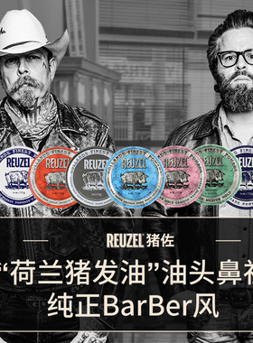 REUZEL荷兰猪发油发蜡发泥强力定型打底喷雾蓬松造型啫喱膏