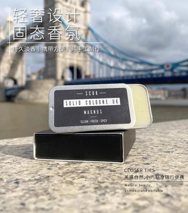 固态香膏男士 英国solid cologne 香氛固体香水