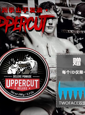 拳击手发油男自然蓬松发油大背头保湿UPPERCUT发泥男士定型油头膏