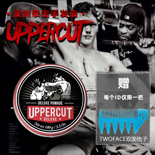 UPPERCUT拳击手男士发油发蜡定型