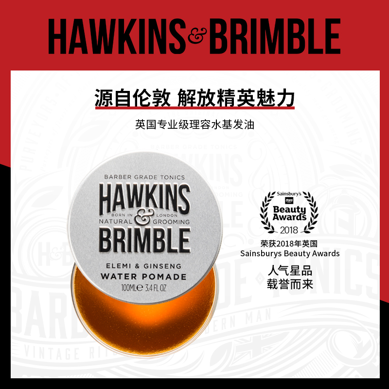 英国霍金斯银罐水基发油自然光泽HAWKINS & BRIMBLE水基发蜡100ml 美发护发/假发 发胶/发泥/发蜡 原图主图