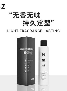LBZ无香无味发胶持久定型喷雾男女头发造型自然蓬松干胶哑光发胶