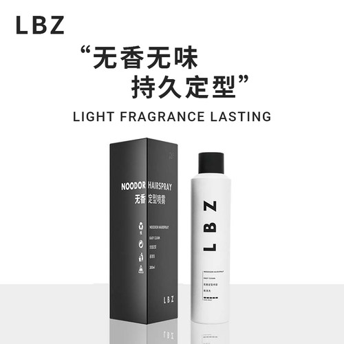 LBZ无香哑光发胶喷雾头发造型