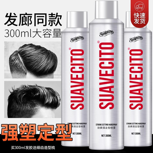 suavecito发胶强力定型喷雾蓬松