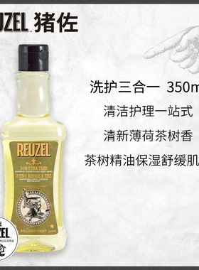 REUZEL荷兰猪洗发护发沐浴三合一猪佐茶树洗发水沐浴露350ml