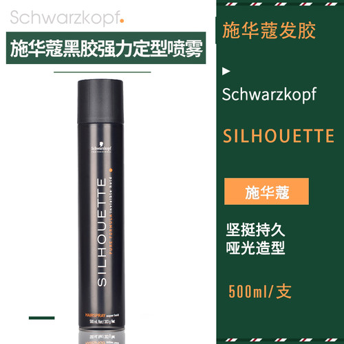 施华蔻黑胶定型500ml男女硬发胶