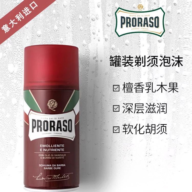 意大利Proraso檀香滋润剃须泡沫300ML男士刮胡子刀剃须膏啫喱舒适