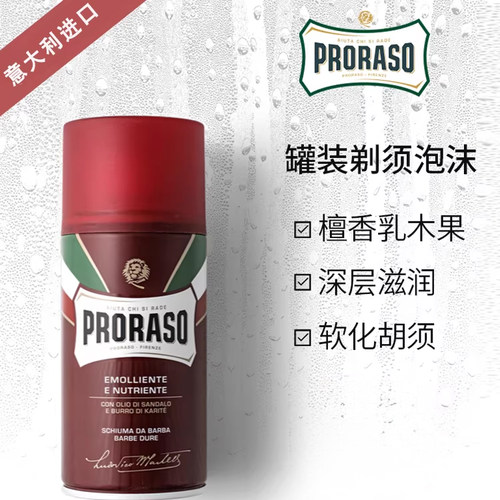意大利Proraso檀香滋润剃须泡沫