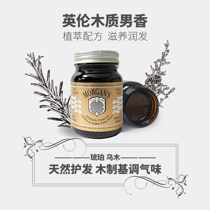 英国雅痞氏MORGAN'S摩根斯金瓶强力塑形水基复古发油自然光泽亮度